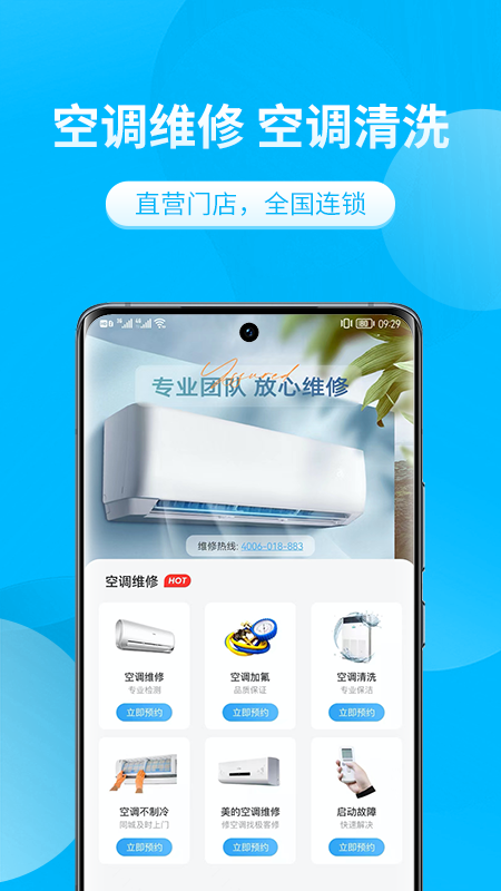 极客修空调维修截图1