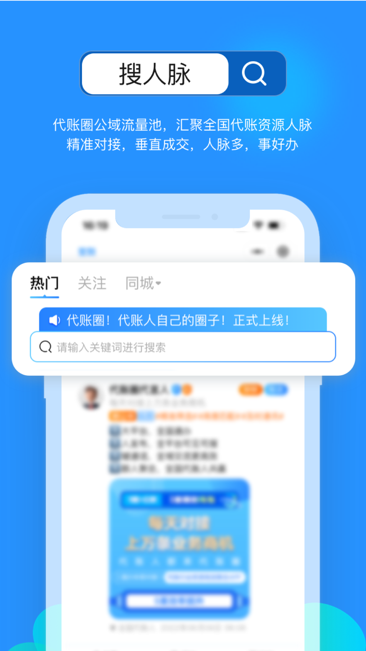 代账圈