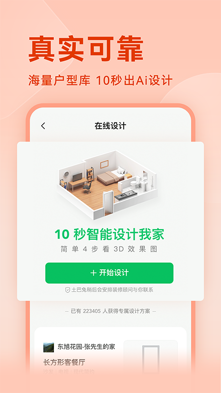 土巴兔装修设计软件截图4