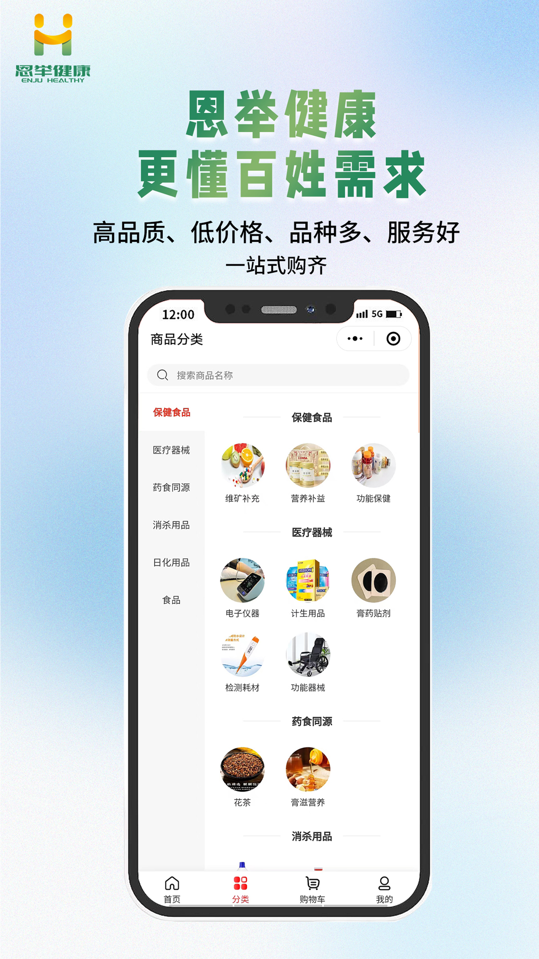 恩举健康下载_恩举健康正式版下载-1