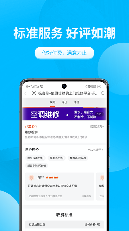 极客修空调维修截图3
