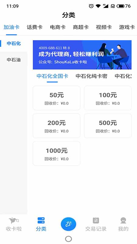 收卡啦截图2