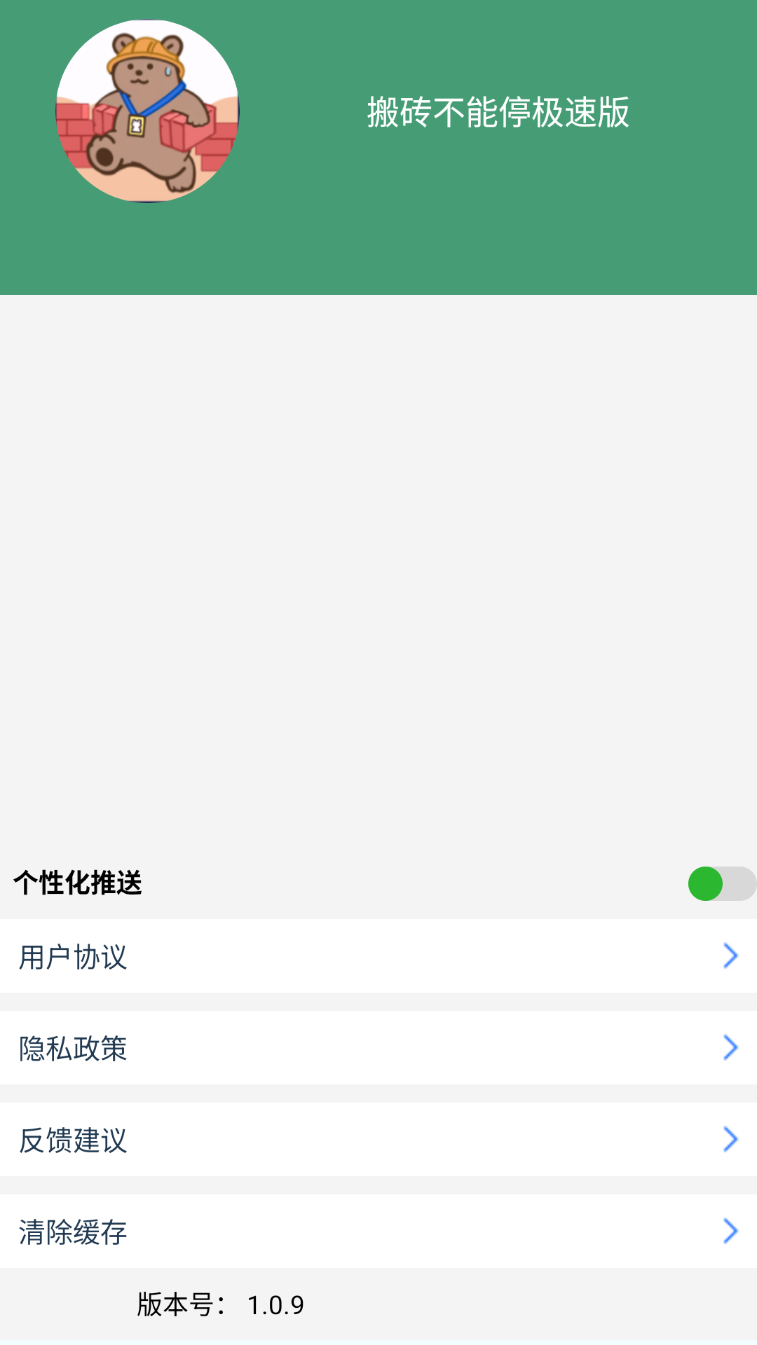 搬砖不能停极速版截图3