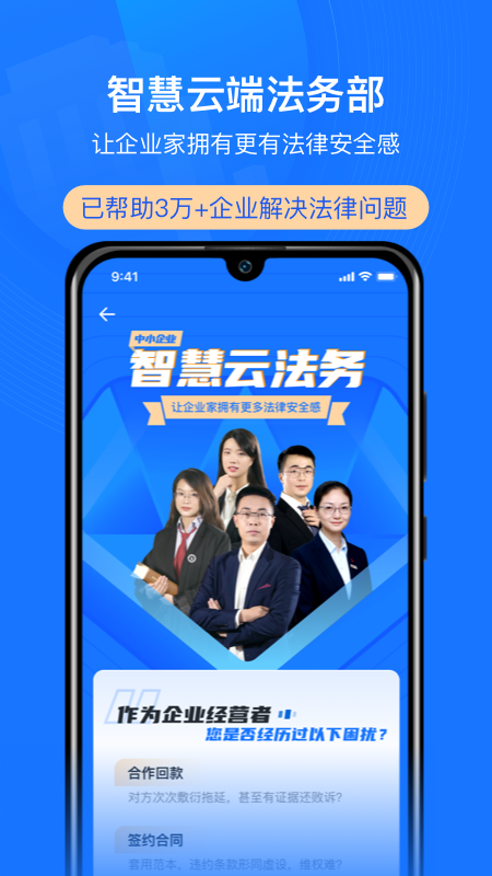 赢火虫云法务截图1