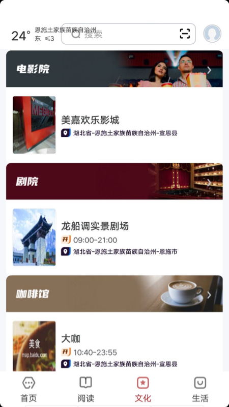 数字恩施