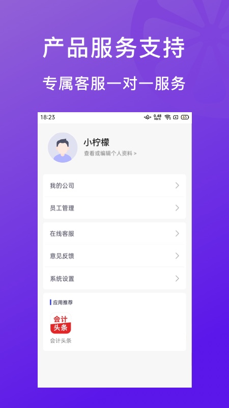 柠檬云代账截图4