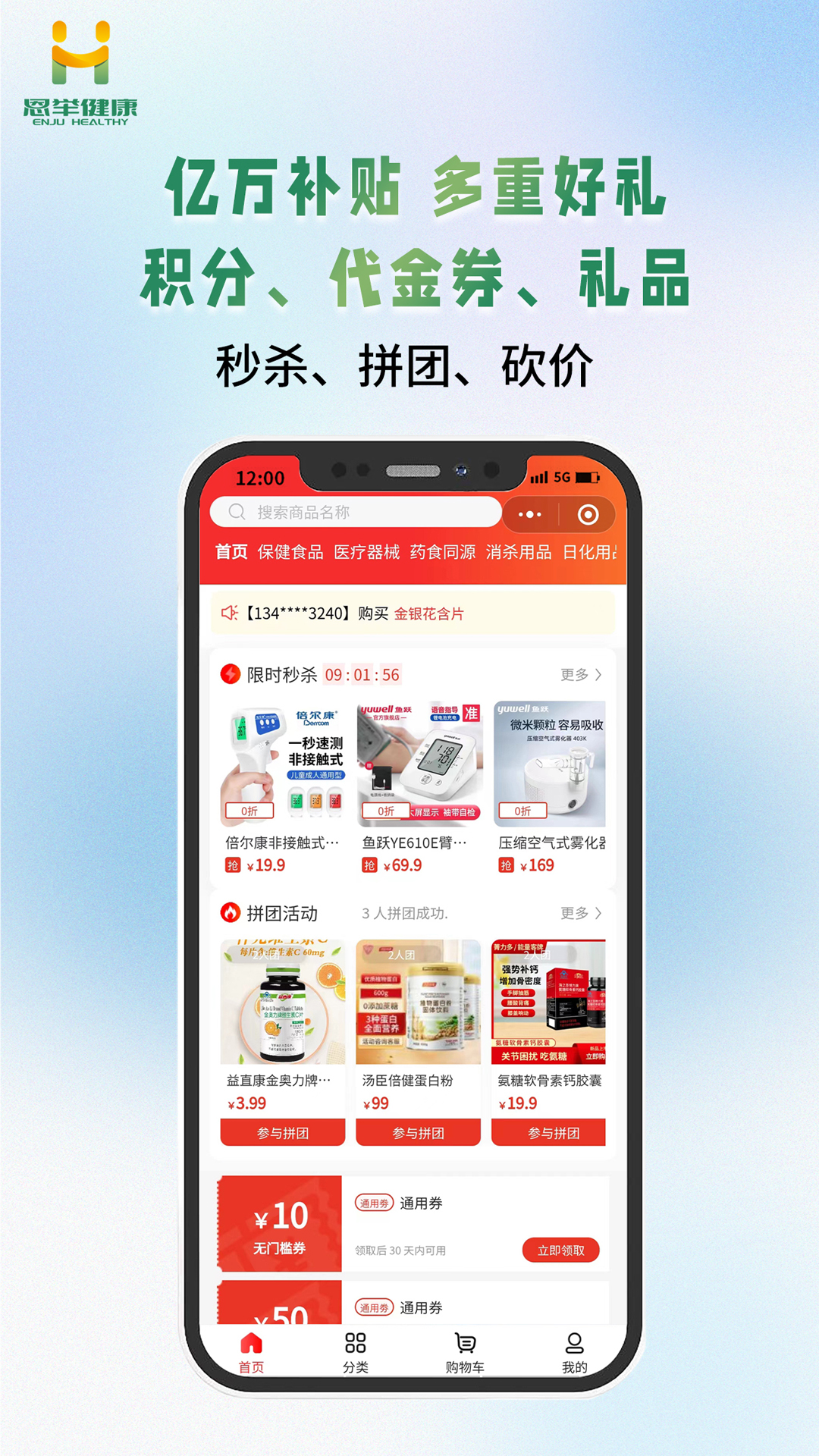 恩举健康下载_恩举健康正式版下载-2