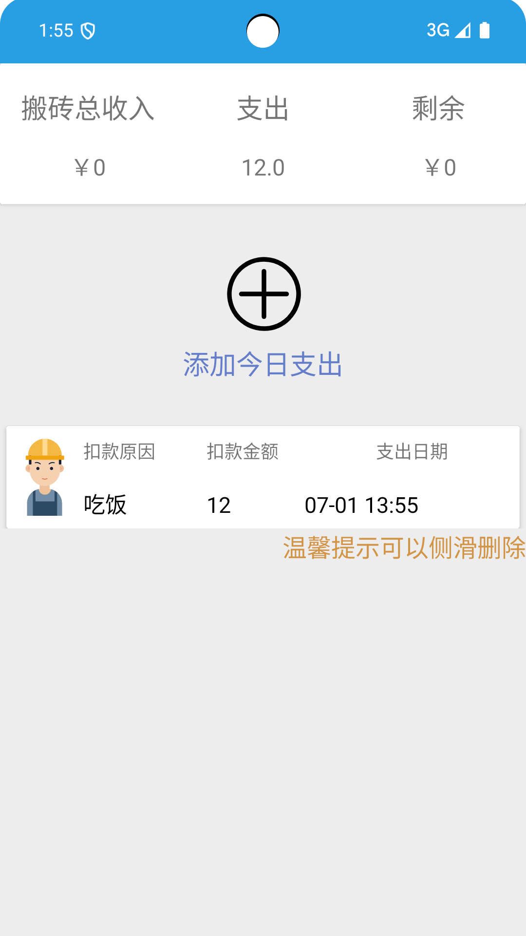 搬砖不能停极速版截图2