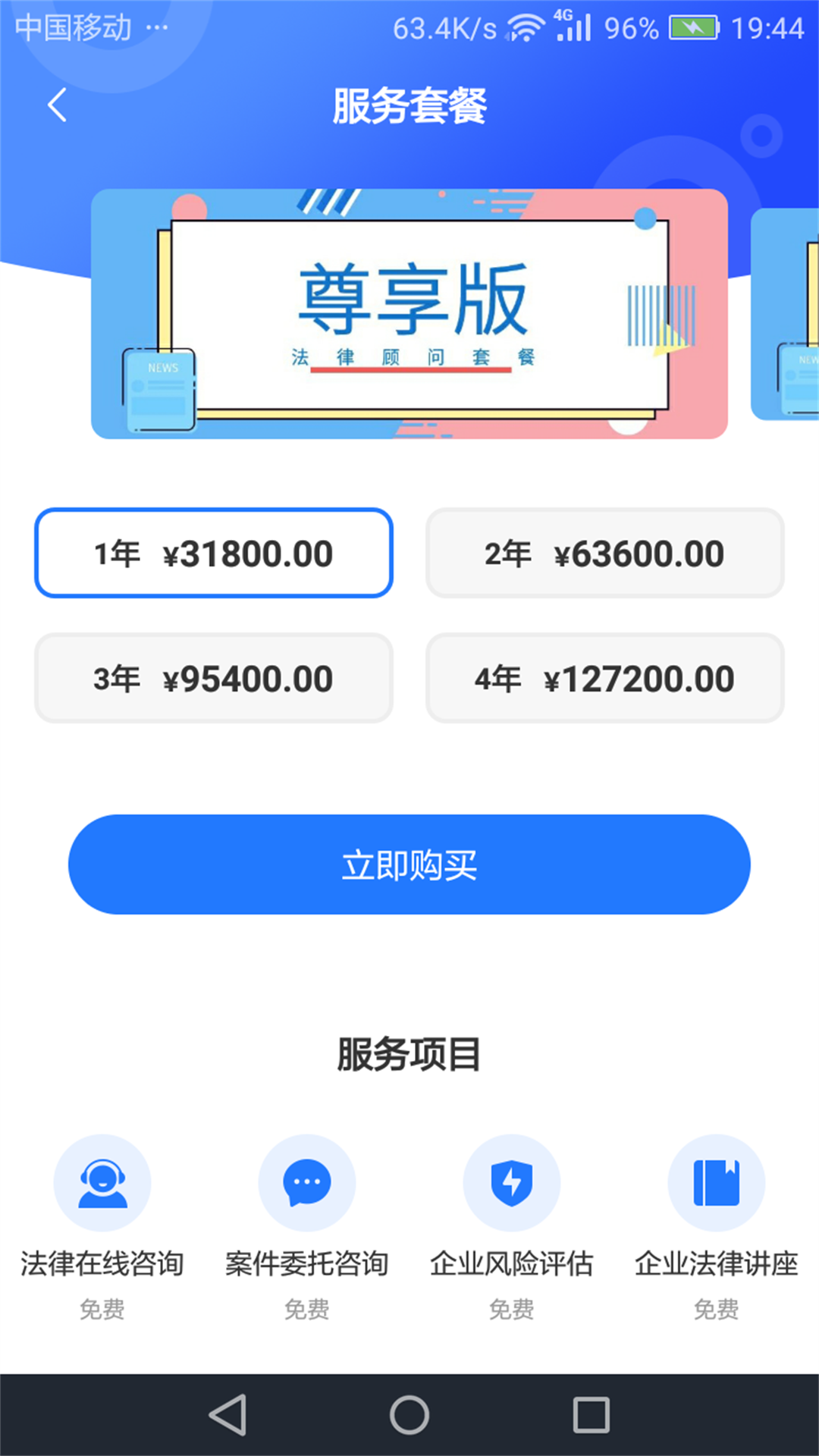 奉公法律截图3