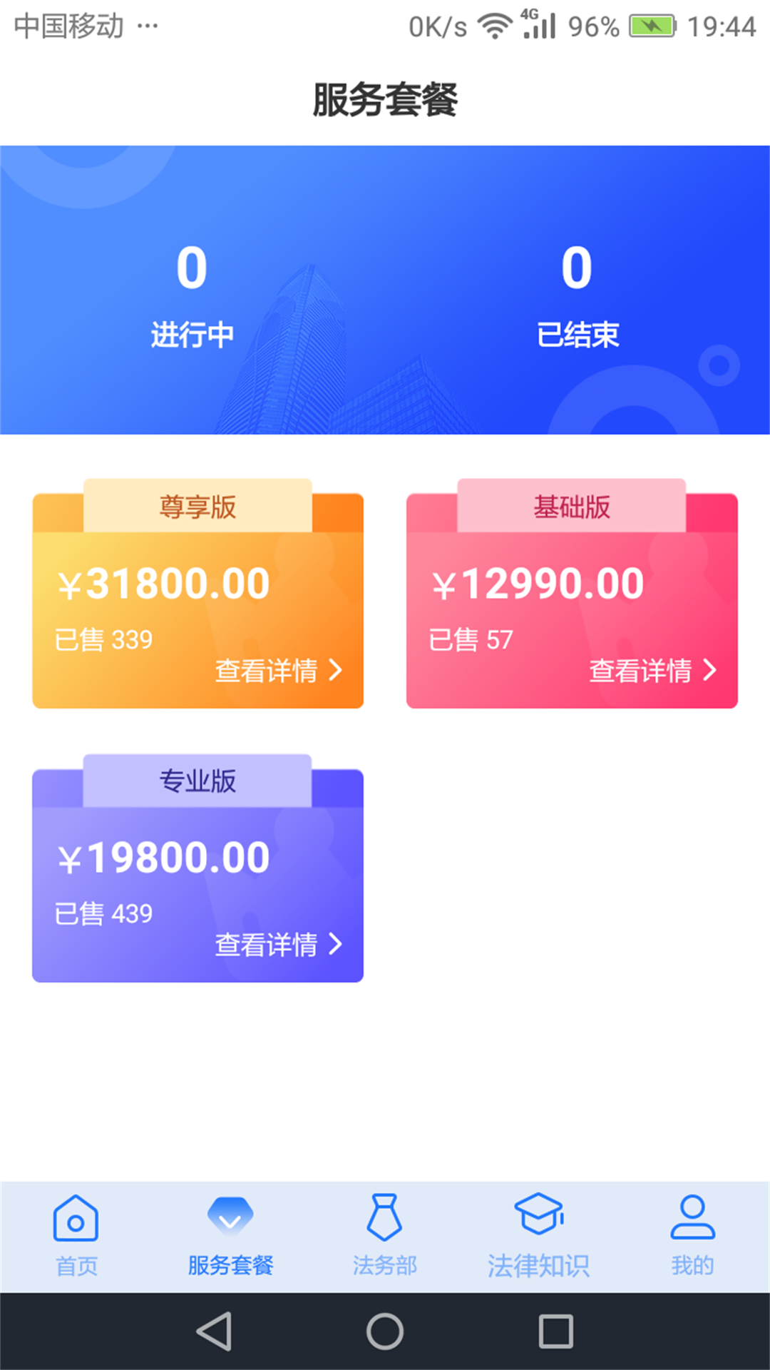 奉公法律截图2