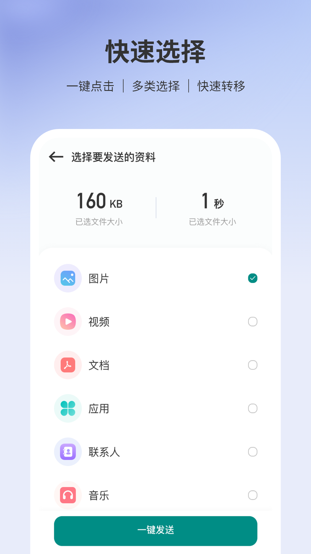 转移到安卓截图4