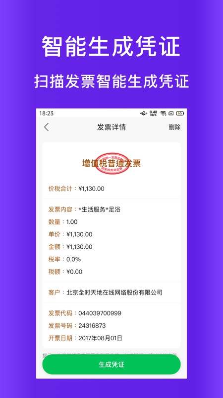 柠檬云代账截图5