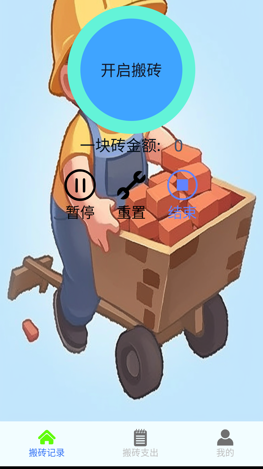 搬砖不能停极速版截图1