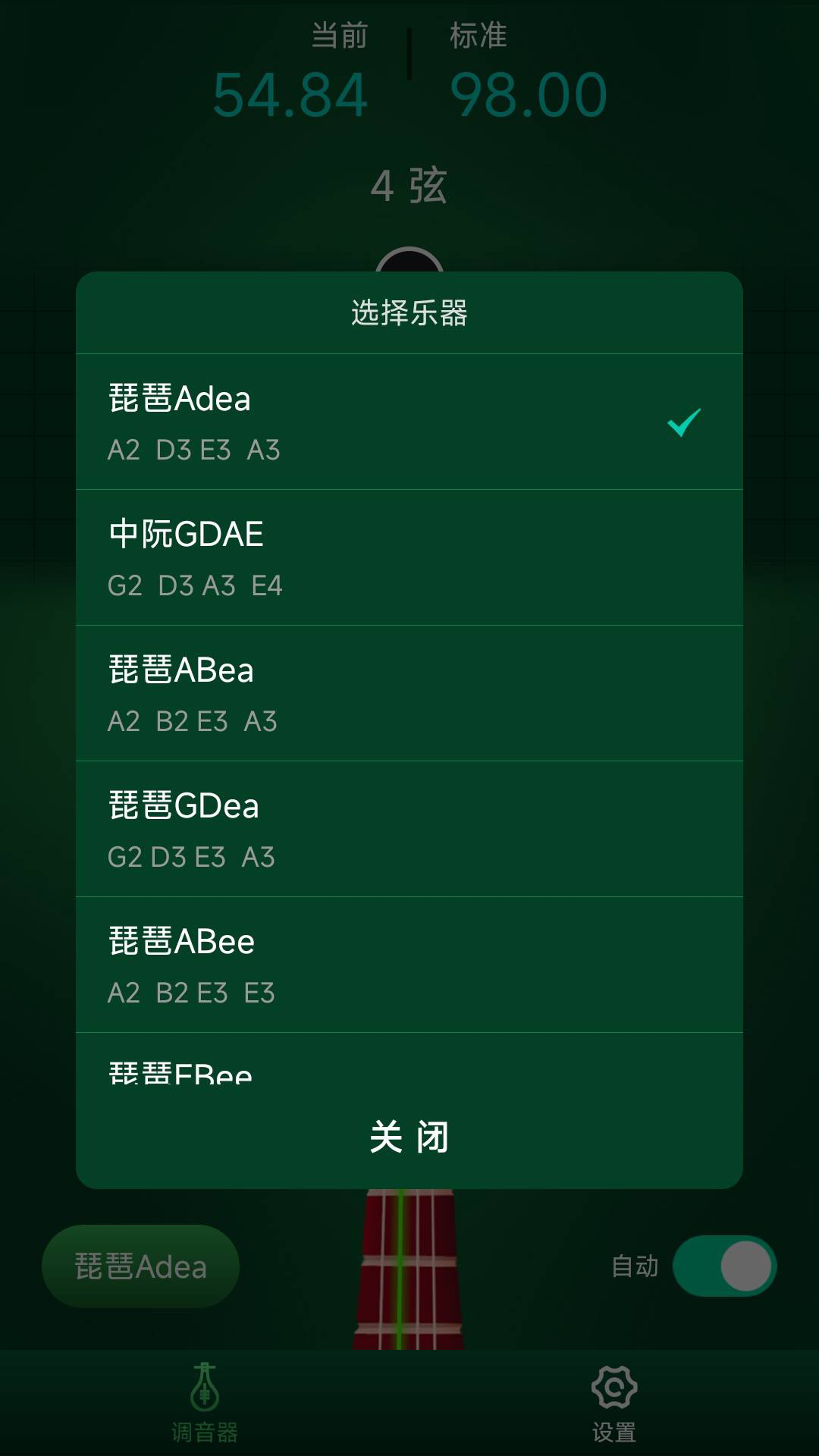 玉珠琵琶调音器下载_玉珠琵琶调音器手机版下载-2