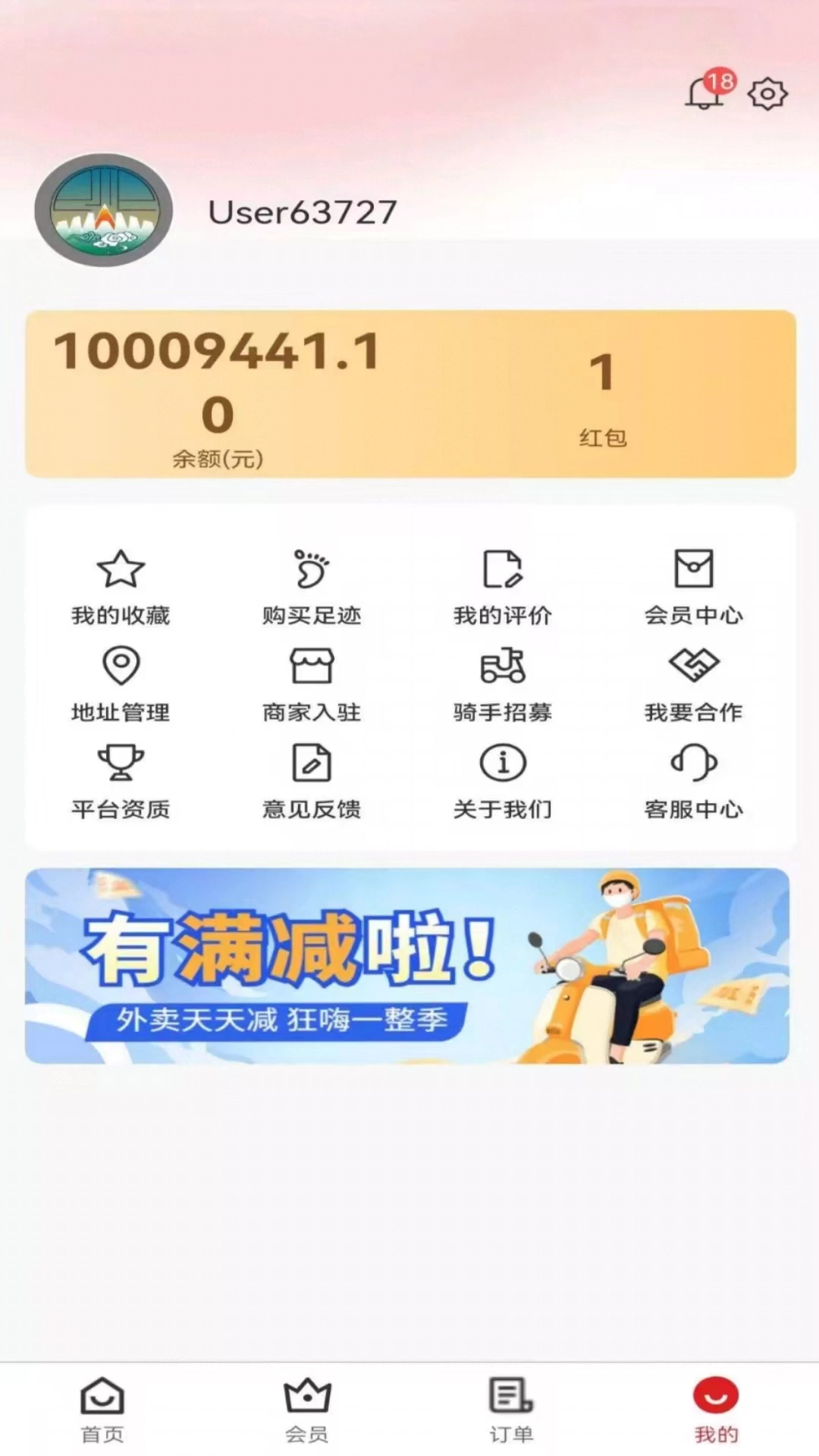 俄界外卖截图4