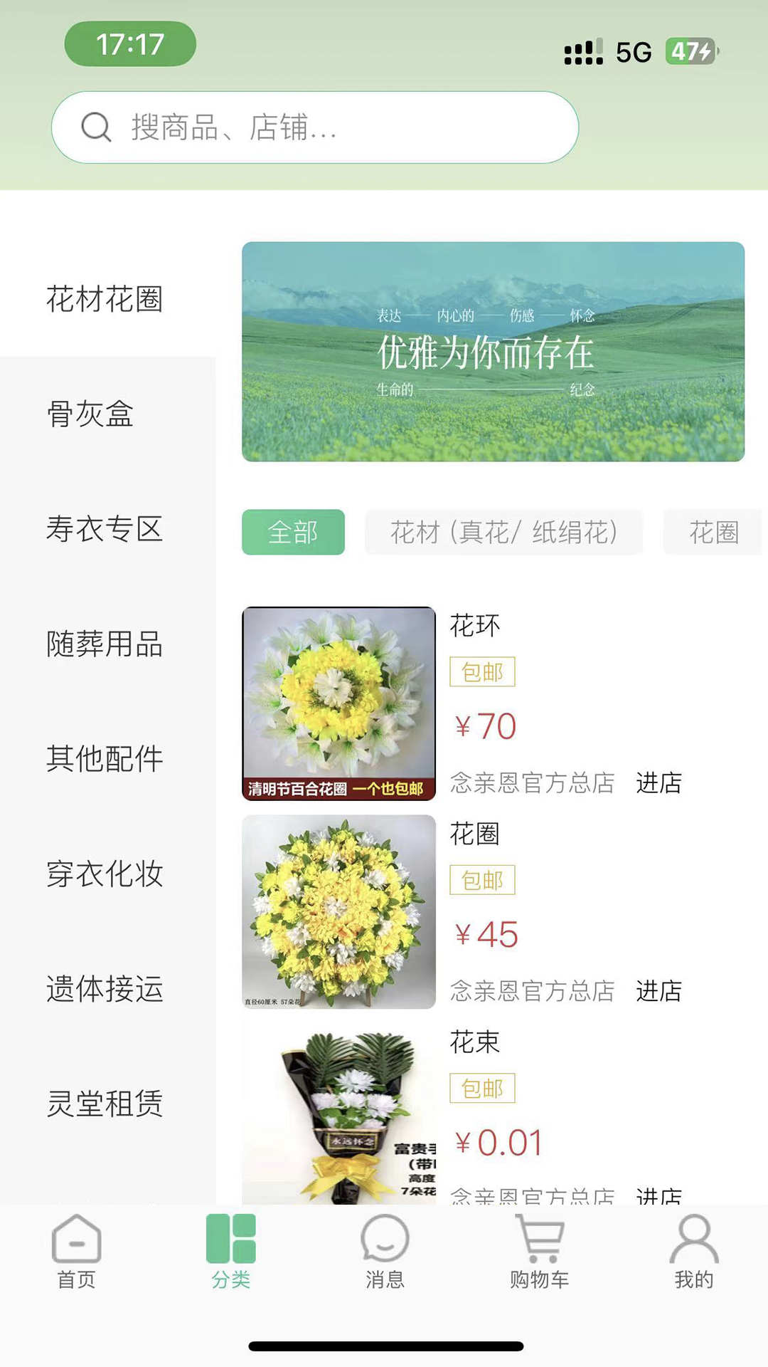 念亲恩商城截图2