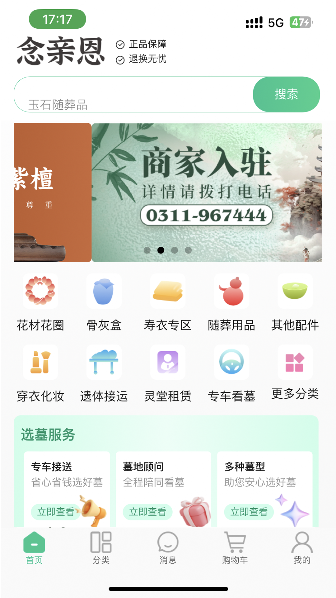 念亲恩商城截图1