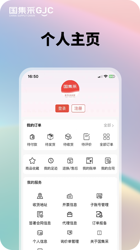 国集采商城截图3