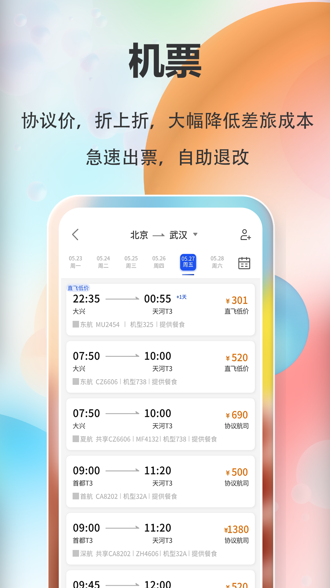 融易行截图3
