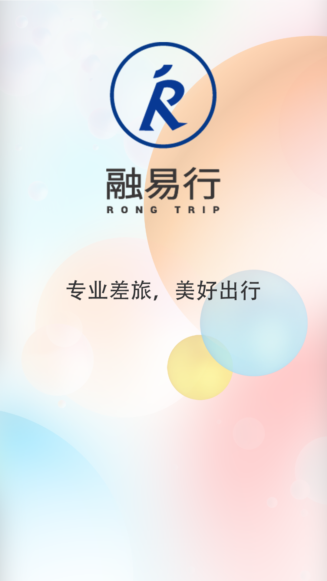 融易行截图1