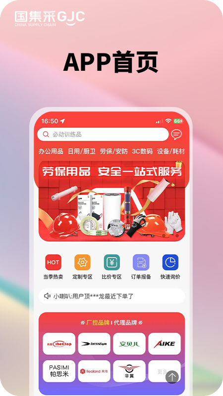 国集采商城截图1