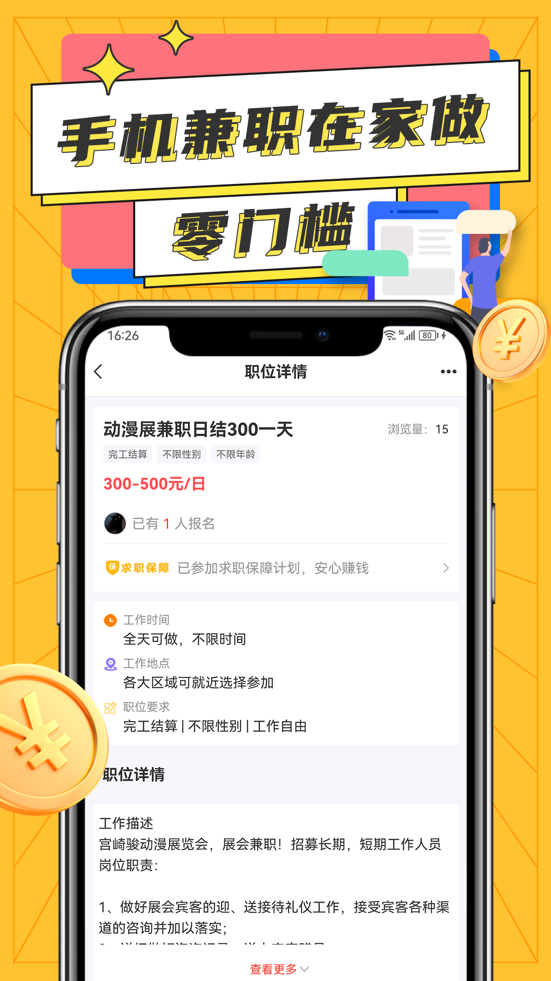 兼职宝宝截图2
