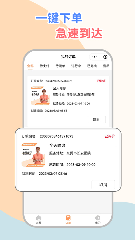 桔小跑陪诊截图4