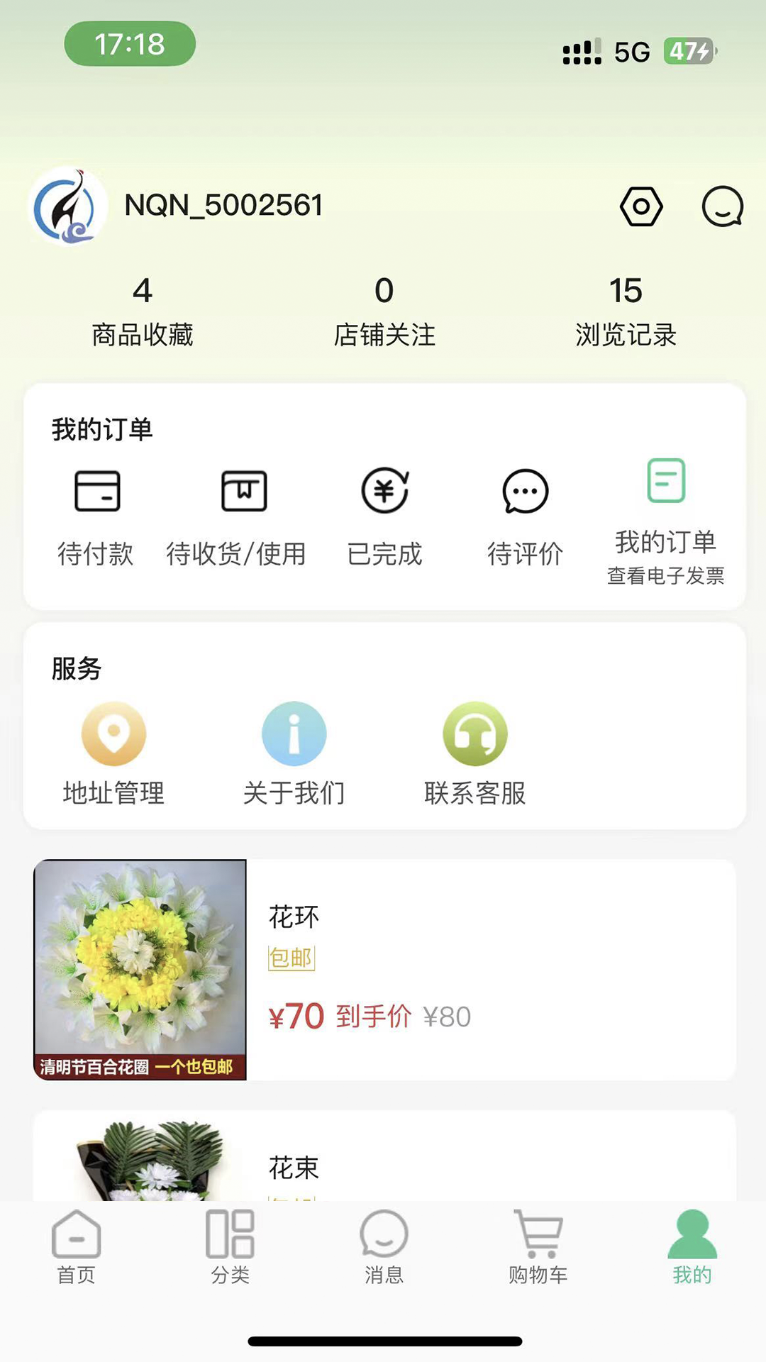 念亲恩商城截图3