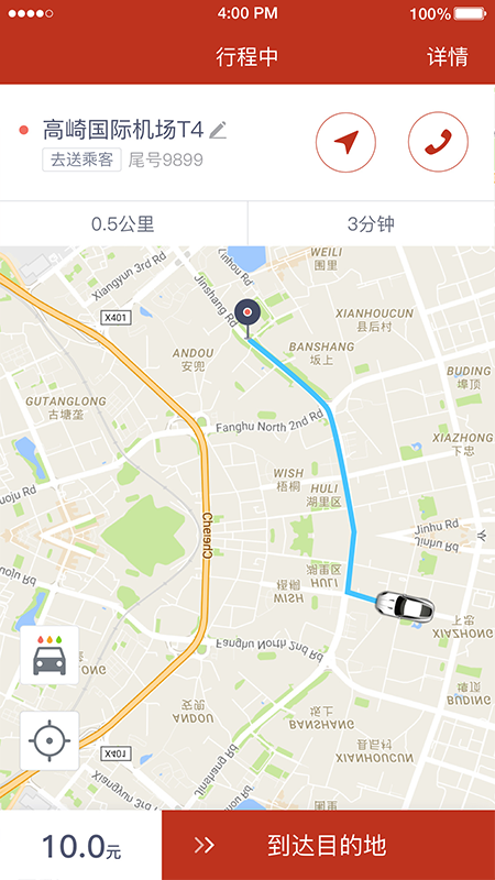 稳稳优行司机端截图1