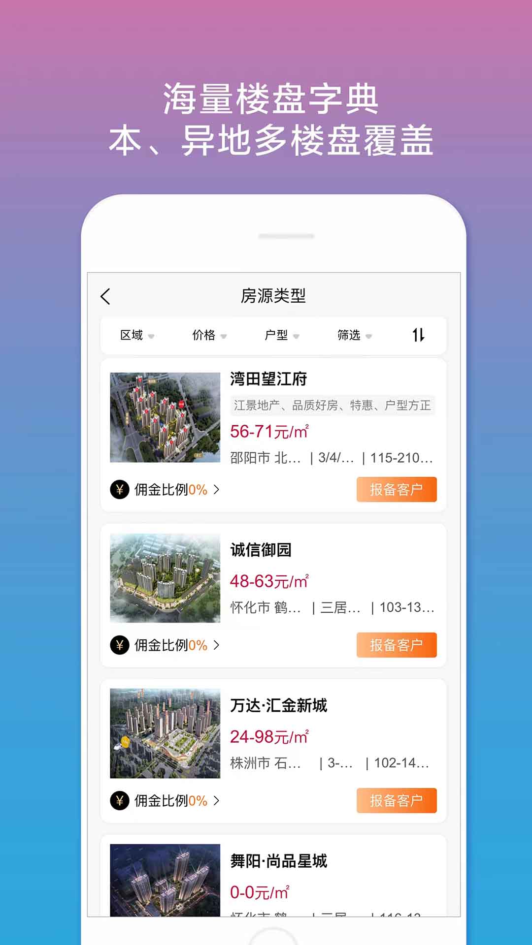 合筑经纪人截图3