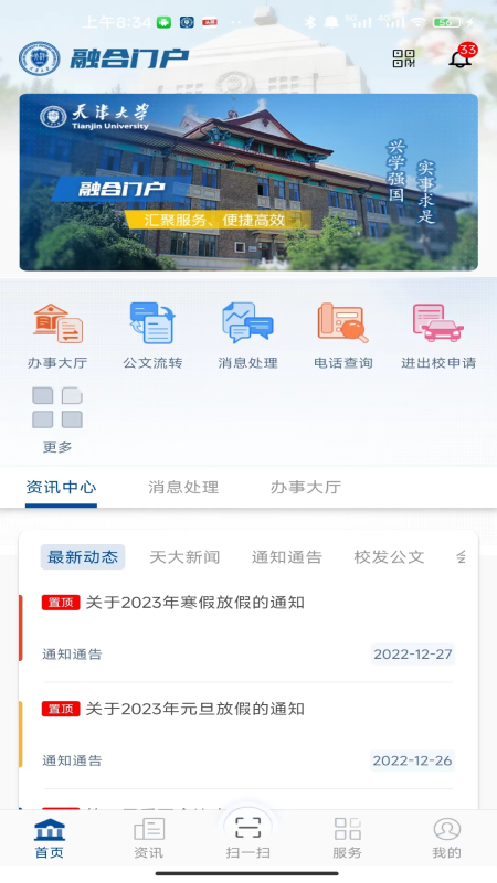 融合门户截图1