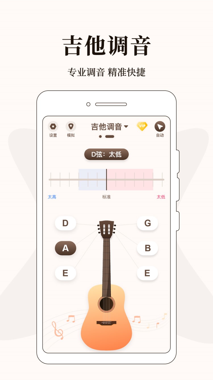 吉他调音器截图1