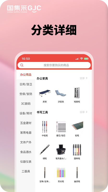 国集采商城截图2