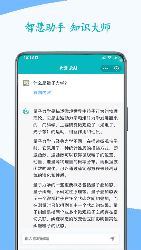 金慧云ai截图3