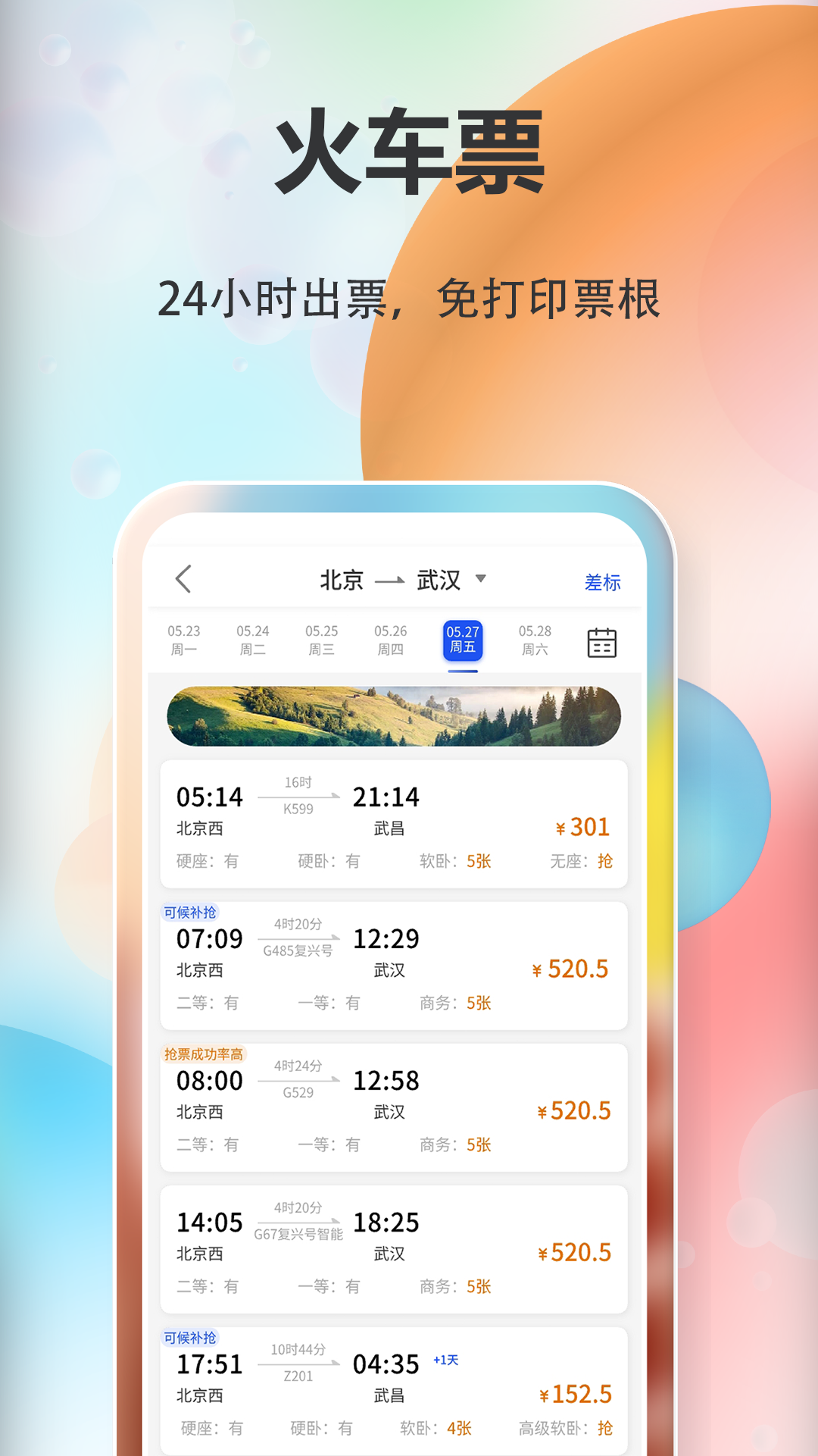 融易行截图2