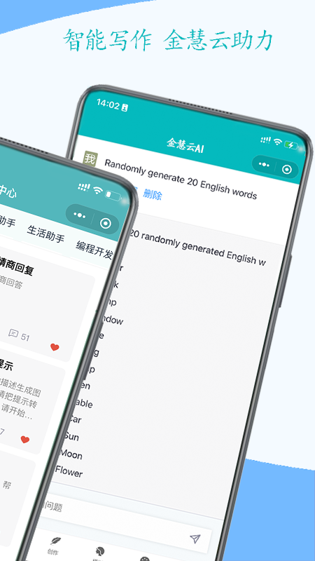 金慧云ai截图2