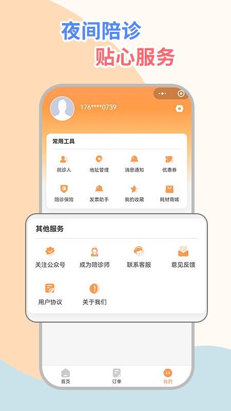 桔小跑陪诊截图5