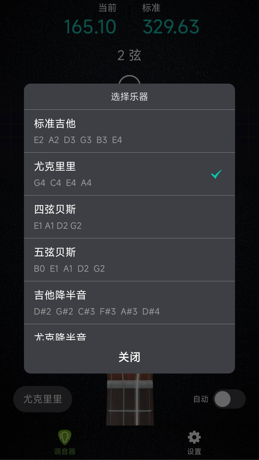 ai吉他调音器截图3