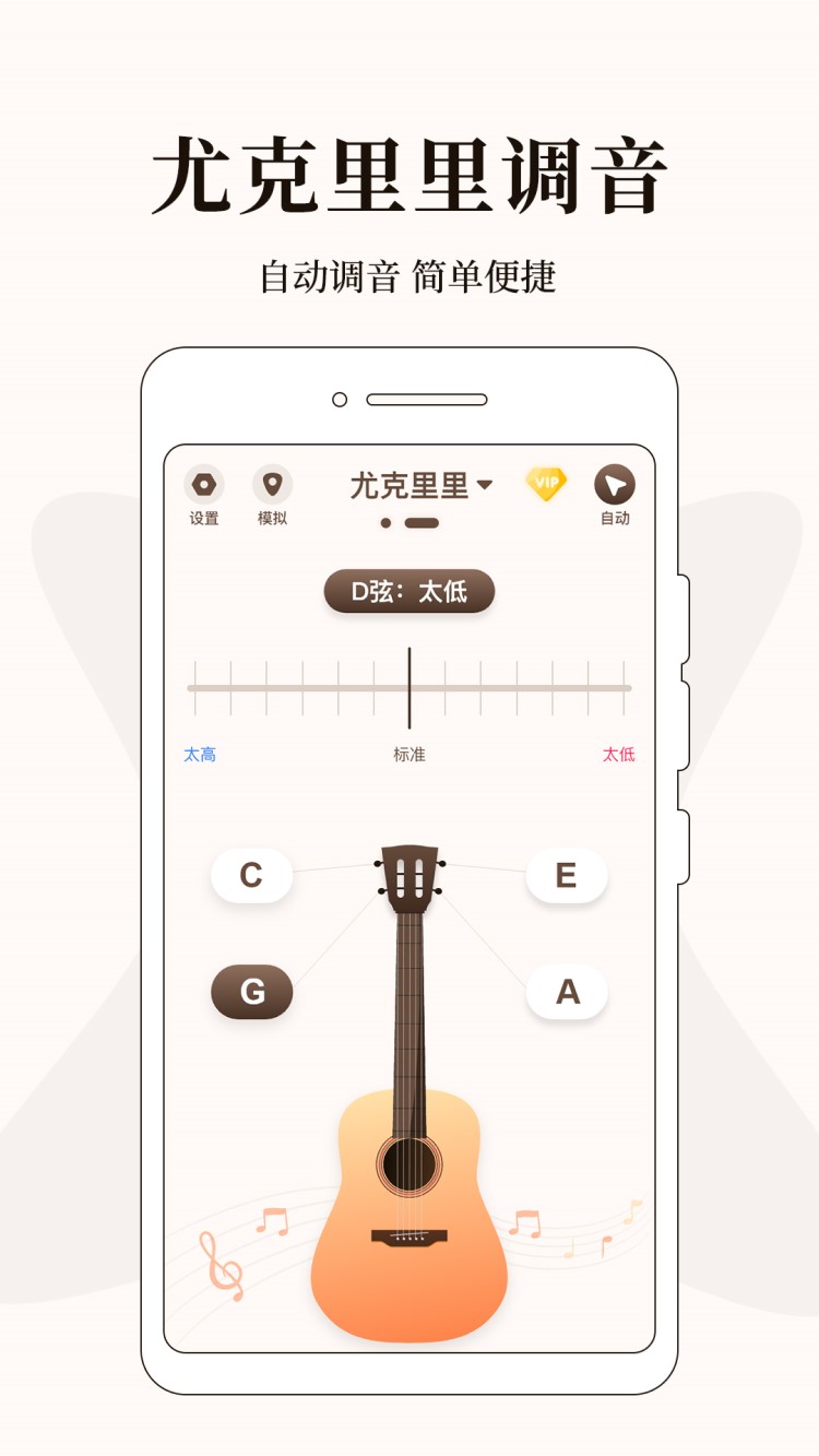 吉他调音器截图2