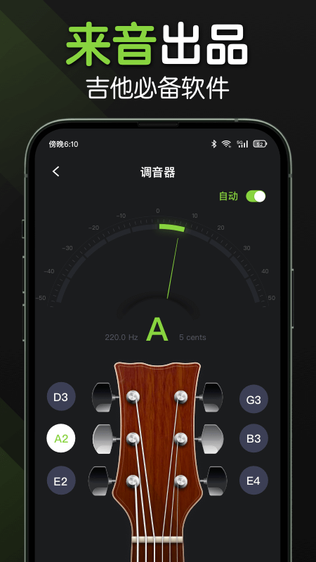 来音吉他截图1