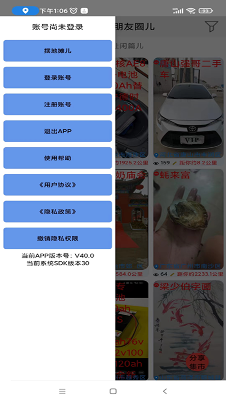 自由买卖截图2