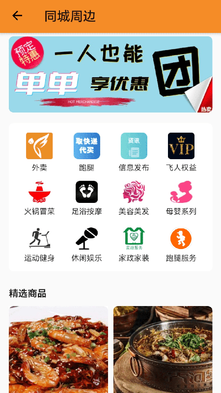 飞人外卖