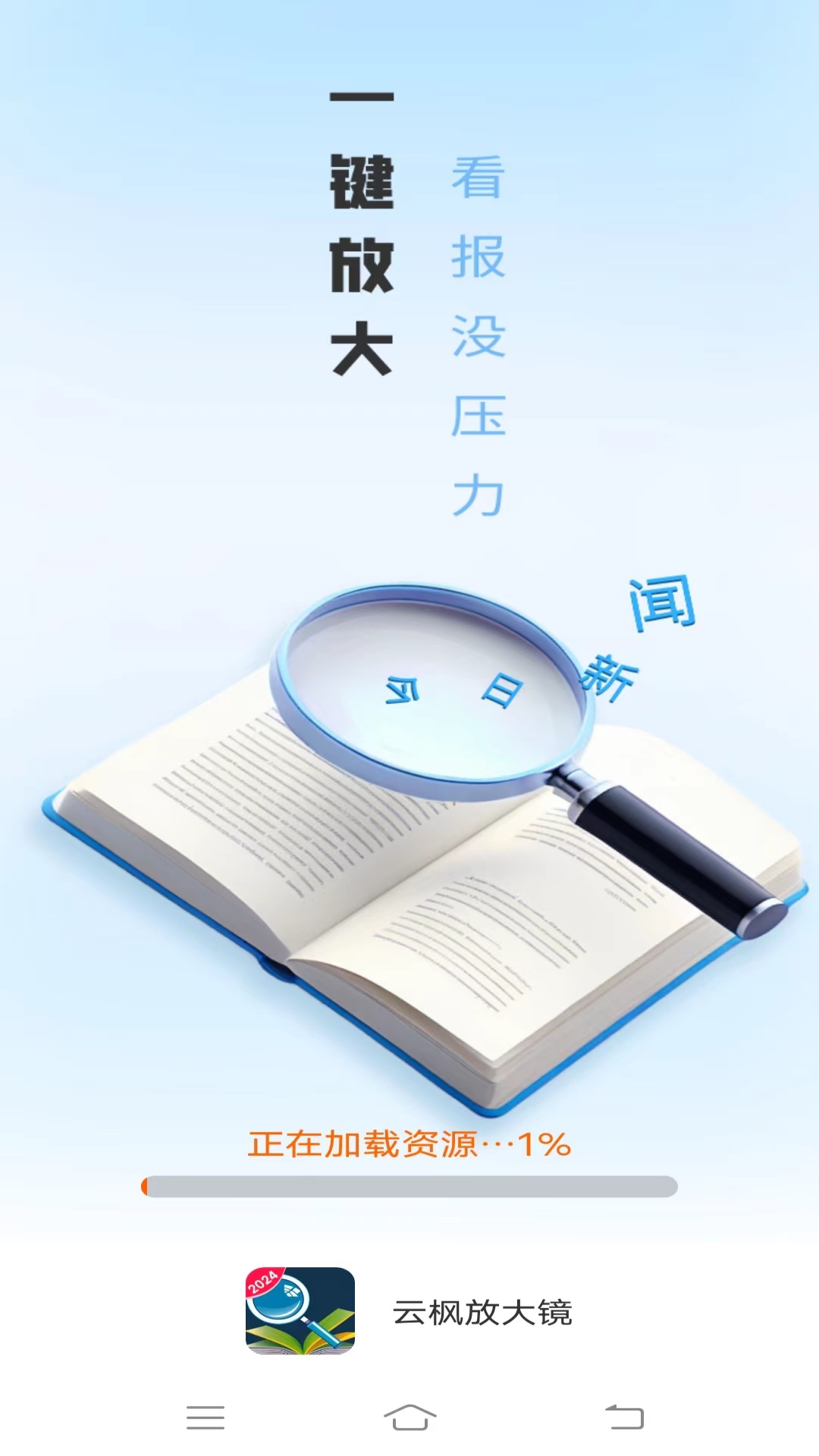云枫放大镜截图1