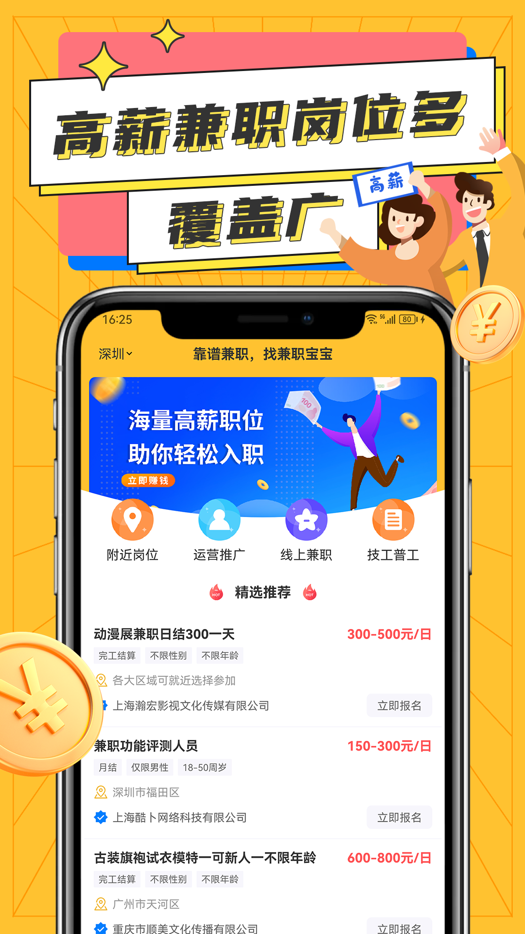 兼职宝宝截图1