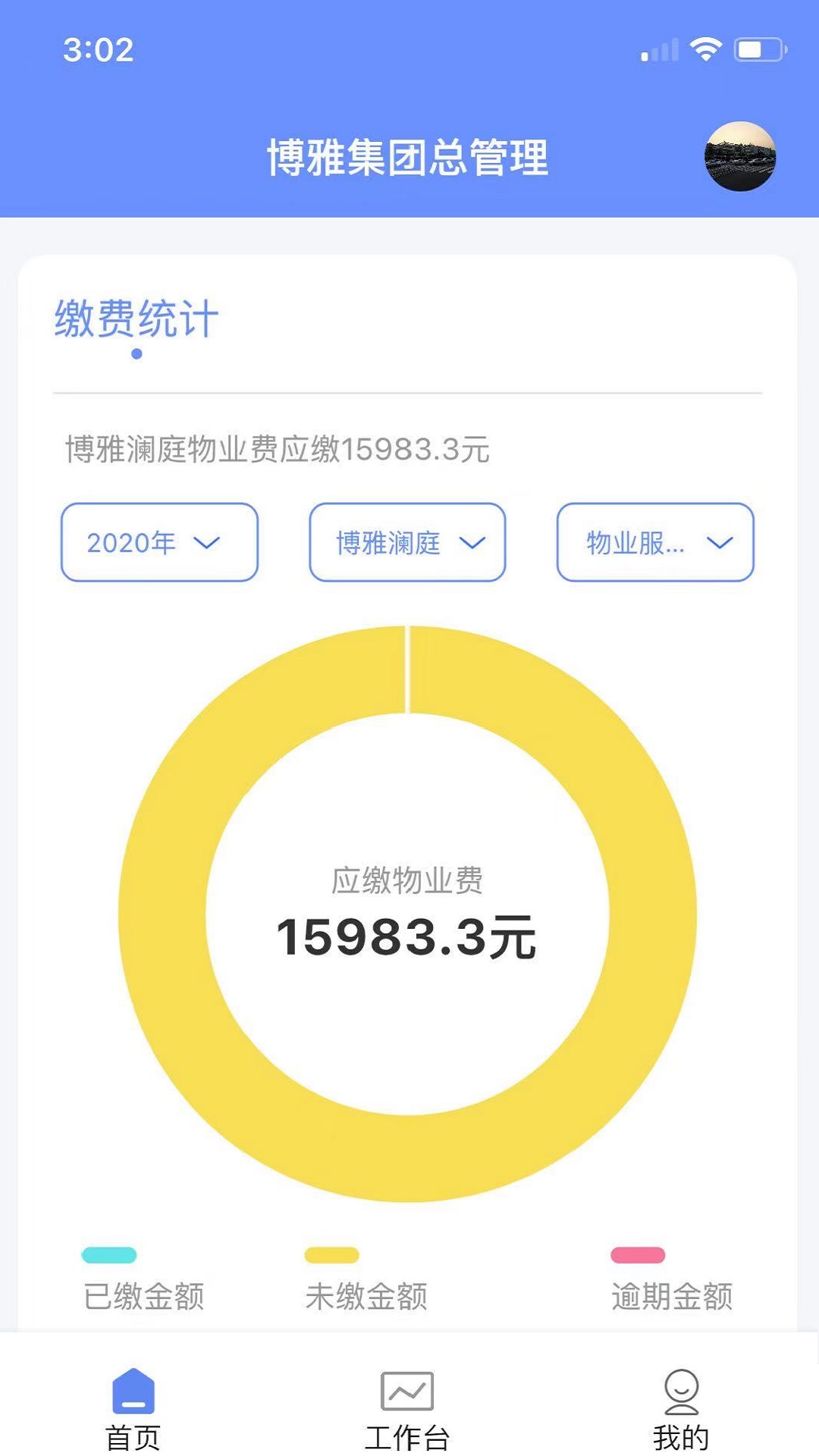 博雅管家截图2
