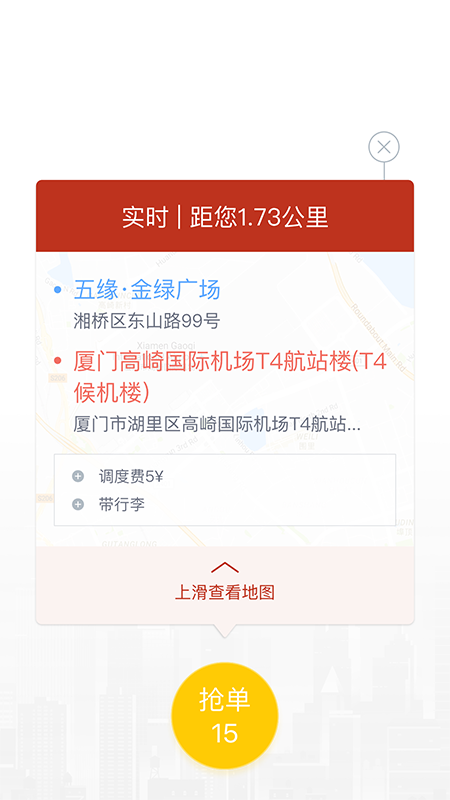 稳稳优行司机端截图2
