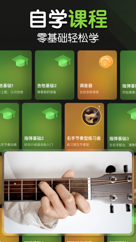 来音吉他截图2