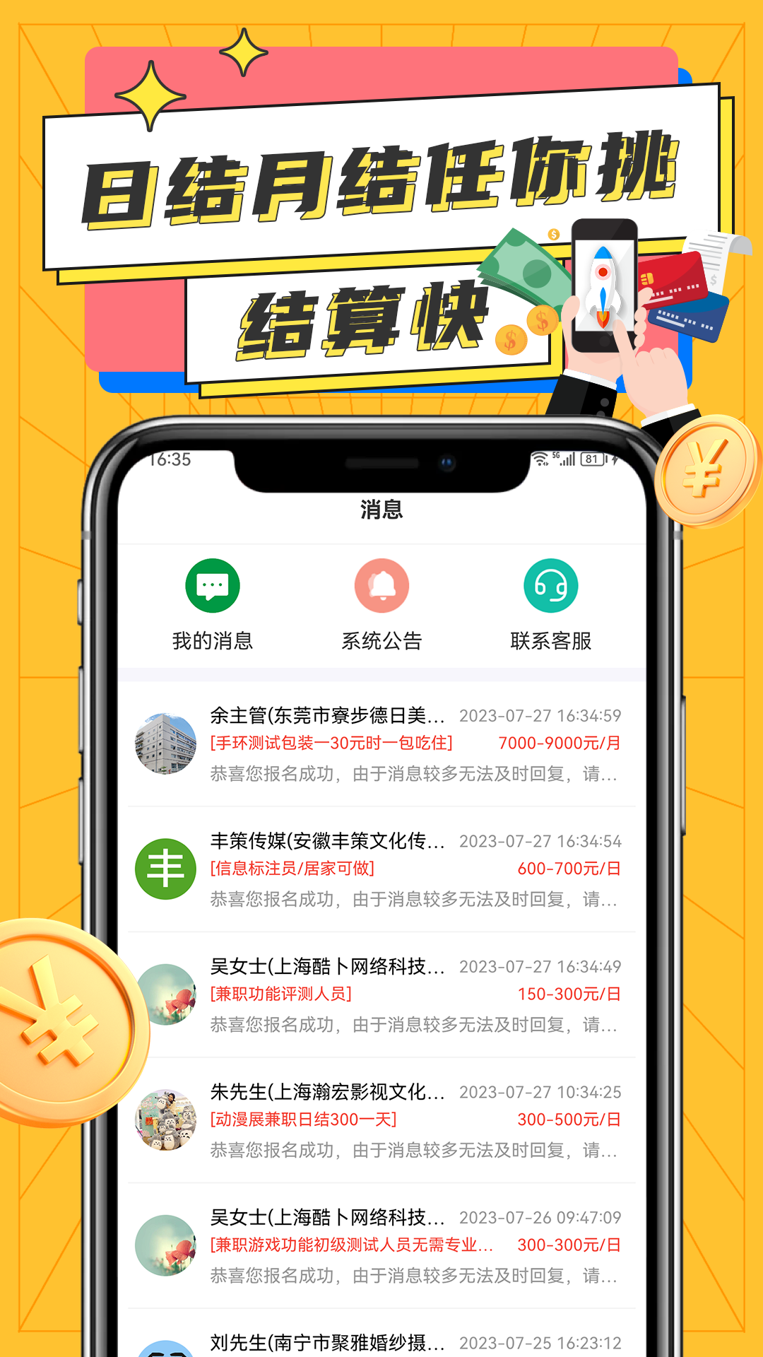 兼职宝宝截图3
