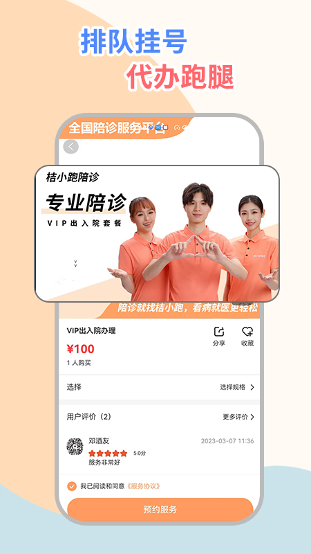 桔小跑陪诊截图1