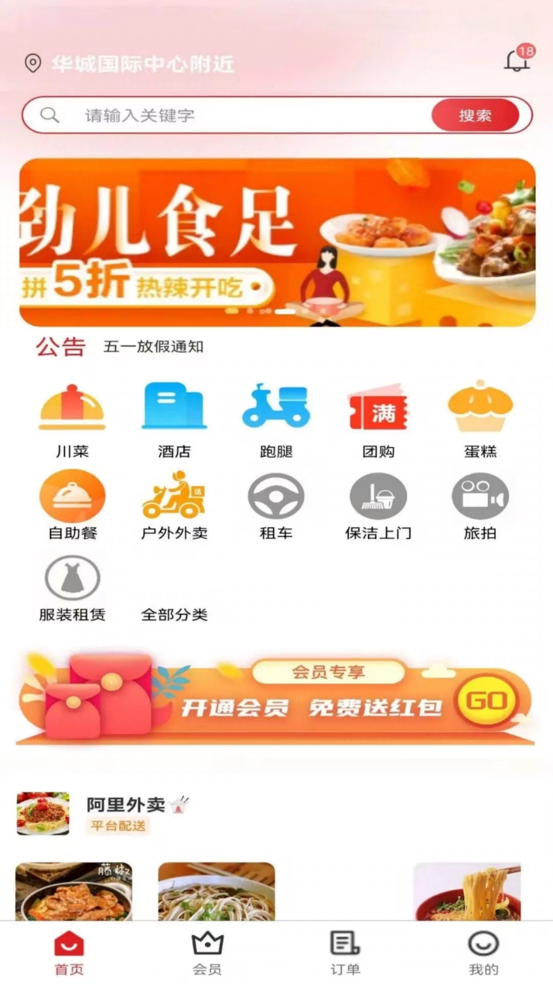 俄界外卖截图1